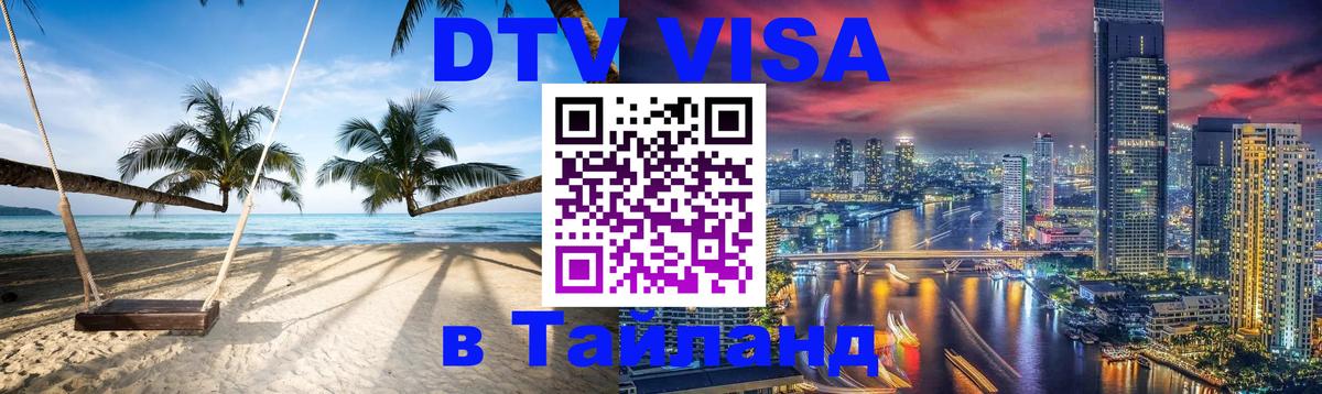 Оформление DTV визы под ключ: стоимость и тарифы, только загранпаспорт - 20.11.2025 